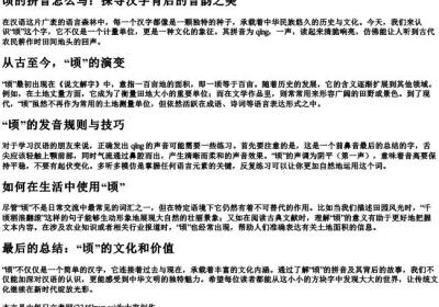 顷的拼音怎么写.docx免费下载(word版可打印)