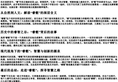 睿壑的拼音.docx免费下载(word版可打印)