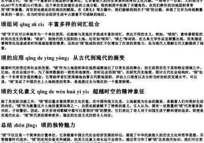 顷组词的拼音.docx免费下载(word版可打印)
