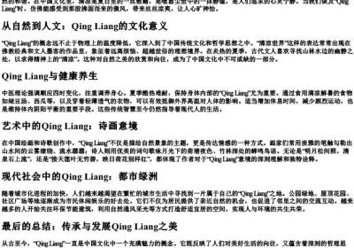 庆凉的拼音.docx免费下载(word版可打印)
