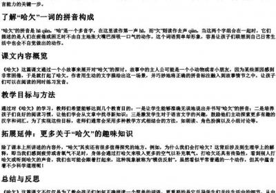 三年级16课哈欠的拼音.docx免费下载(word版可打印)