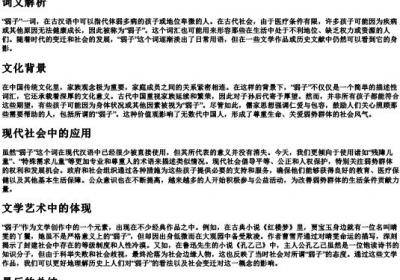 弱子的拼音.docx免费下载(word版可打印)