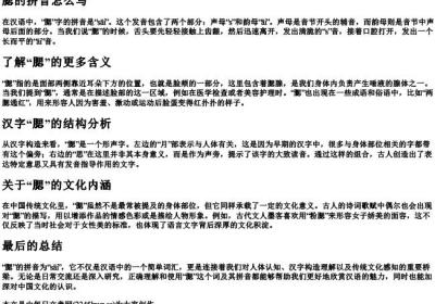 腮的拼音怎么写.docx免费下载(word版可打印)