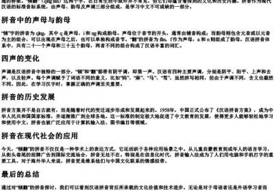 倾翻的拼音.docx免费下载(word版可打印)