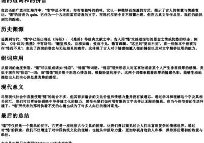 惓的组词和的拼音.docx免费下载(word版可打印)