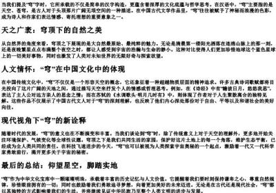 穹的拼音.docx免费下载(word版可打印)