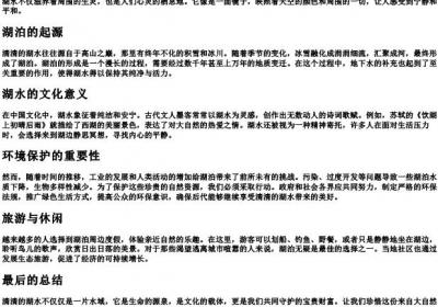 清清的湖水的拼音.docx免费下载(word版可打印)