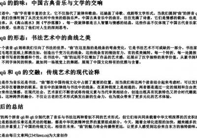 曲的两个的拼音.docx免费下载(word版可打印)