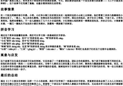 三个小朋友在种树的拼音和注释.docx免费下载(word版可打印)