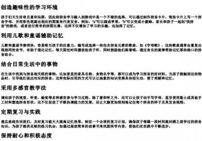 如何让孩子快速记住的拼音.docx免费下载(word版可打印)