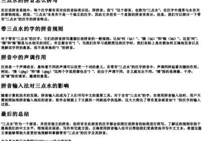 三点水的拼音怎么拼写.docx免费下载(word版可打印)