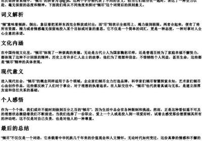 倾尽的拼音.docx免费下载(word版可打印)