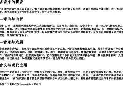 曲的多音字的拼音.docx免费下载(word版可打印)