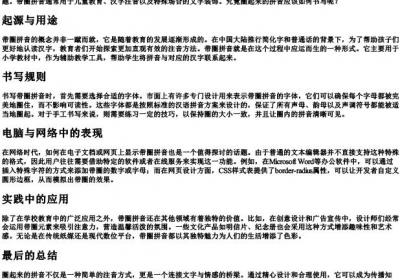 圈起来的拼音怎么写啊.docx免费下载(word版可打印)