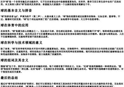 球字组词和的拼音.docx免费下载(word版可打印)