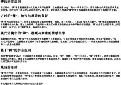 卿的拼音组词.docx免费下载(word版可打印)