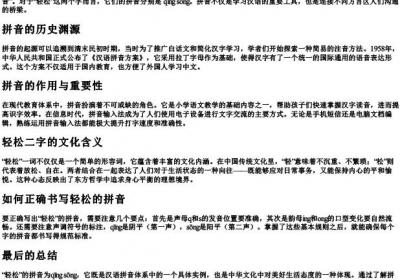 轻松的拼音是什么.docx免费下载(word版可打印)