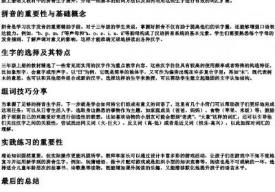 三年级上册的拼音生字组词.docx免费下载(word版可打印)