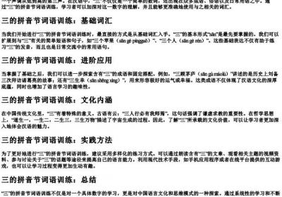 三的拼音节词语训练.docx免费下载(word版可打印)