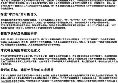 球汉艳服装的拼音是什么.docx免费下载(word版可打印)