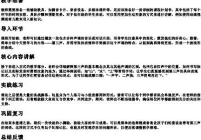 三的拼音节教学设计.docx免费下载(word版可打印)