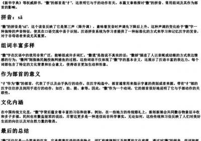 撒的拼音组词部首.docx免费下载(word版可打印)