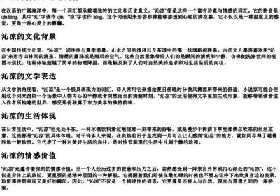 沁凉的拼音和意思是什么.docx免费下载(word版可打印)