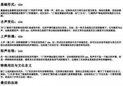 三的拼音节大全.docx免费下载(word版可打印)