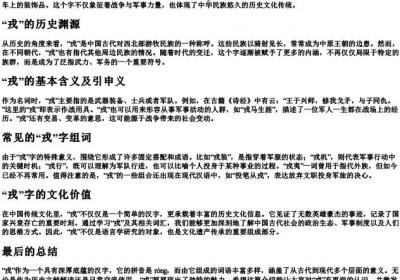 戎的一的拼音和组词.docx免费下载(word版可打印)