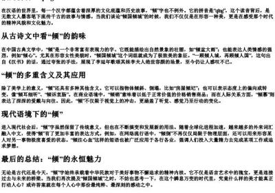 倾国倾城的倾的拼音.docx免费下载(word版可打印)