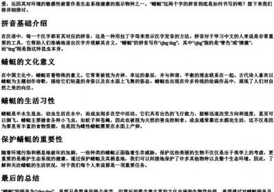 蜻蜓的拼音怎么写.docx免费下载(word版可打印)