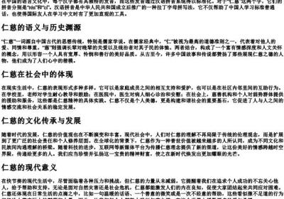 仁慈的拼音.docx免费下载(word版可打印)
