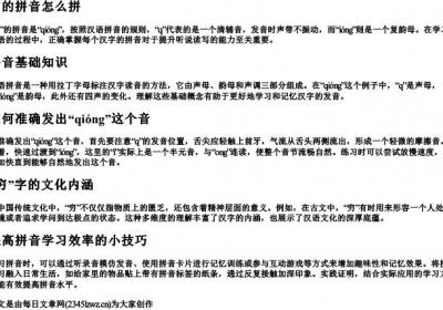 穷的拼音怎么拼.docx免费下载(word版可打印)