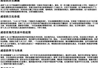 入木三分的拼音和意思.docx免费下载(word版可打印)
