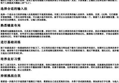 如何练的拼音打字速度.docx免费下载(word版可打印)