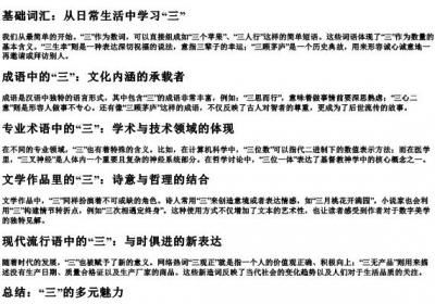 三的拼音节组词大全表.docx免费下载(word版可打印)