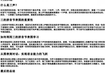 三的拼音节表图.docx免费下载(word版可打印)