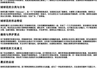 绒球花的拼音.docx免费下载(word版可打印)