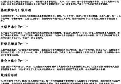 三的拼音节所有词语大全.docx免费下载(word版可打印)
