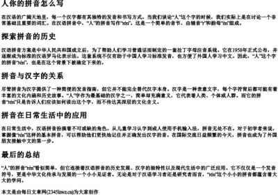 人你的拼音怎么写.docx免费下载(word版可打印)