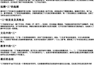 三的拼音节是什么.docx免费下载(word版可打印)