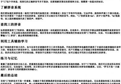 三的拼音节怎么找.docx免费下载(word版可打印)
