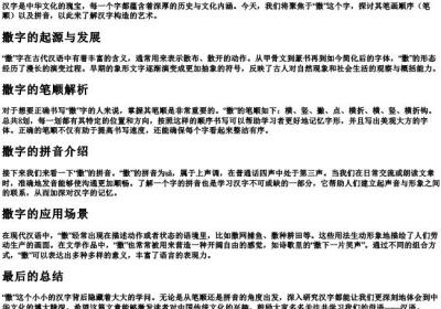 撒的笔顺和的拼音.docx免费下载(word版可打印)