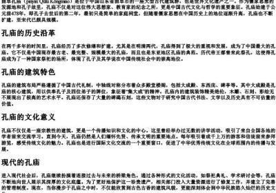 曲阜孔庙的拼音.docx免费下载(word版可打印)