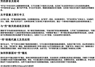 穷的拼音及组词.docx免费下载(word版可打印)