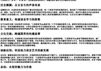三的拼音节duo短语.docx免费下载(word版可打印)