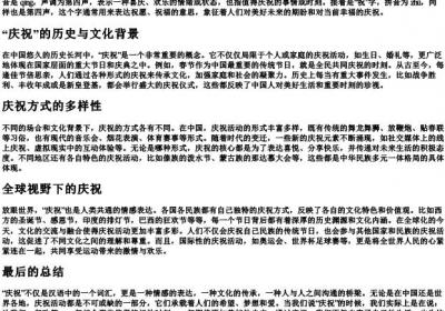庆祝的拼音是什么.docx免费下载(word版可打印)