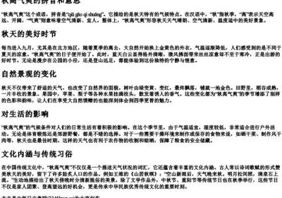 秋高气爽的拼音和意思.docx免费下载(word版可打印)