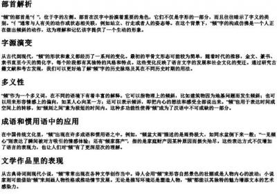 倾的拼音和部首.docx免费下载(word版可打印)