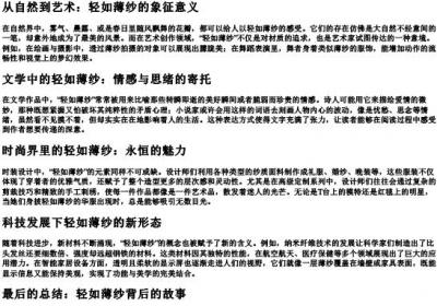 轻如薄纱 的拼音.docx免费下载(word版可打印)